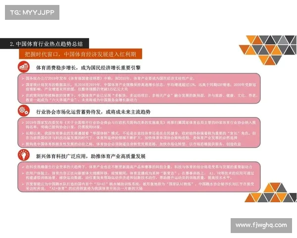 体育金融创新模式探索与实践：推动体育产业发展新动力
